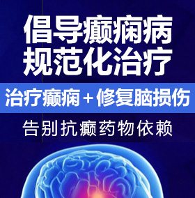 美女操逼视频网站|癫痫病能治愈吗